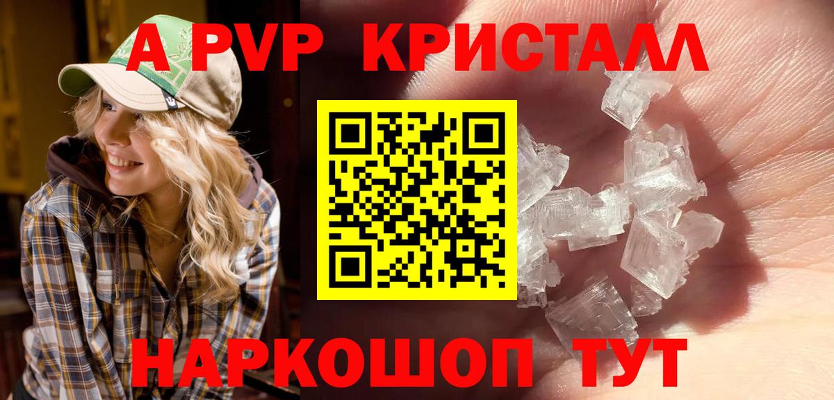 APVP Crystall Электросталь