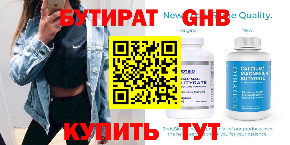 БУТИРАТ буратино  Вход с VPN  Электросталь 