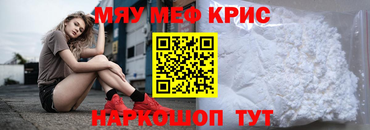 Меф мяу мяу мука Электросталь